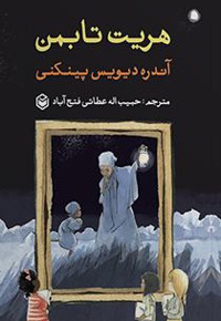 هریت تابمن